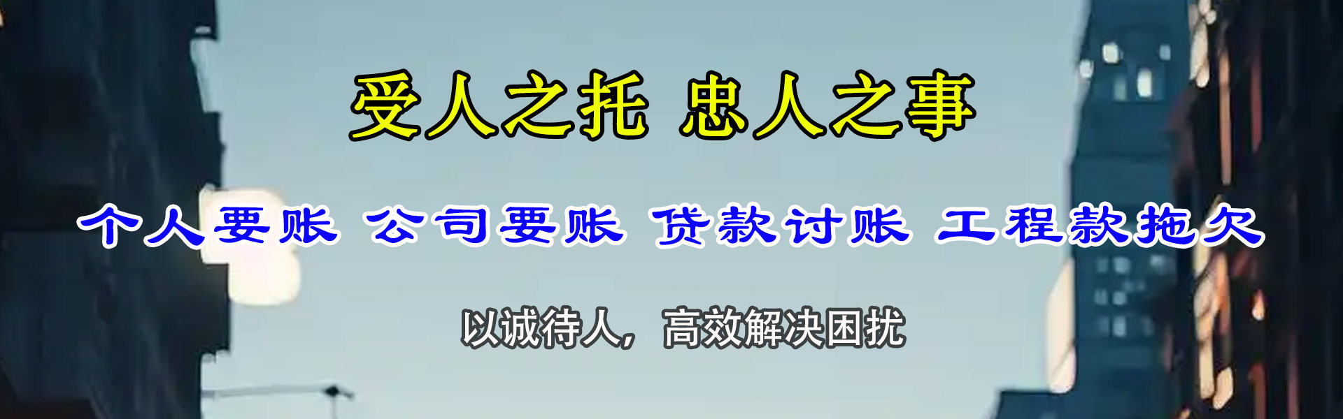 亳州讨账公司